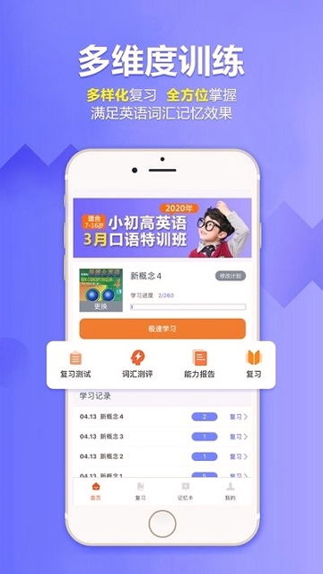 新概念英语单词同步学-01