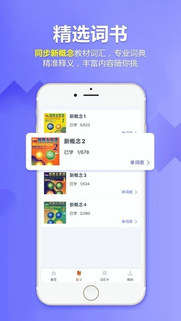 新概念英语单词同步学-01