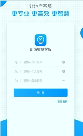 明源智慧客服-01