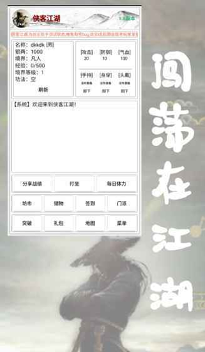 侠客江湖-3