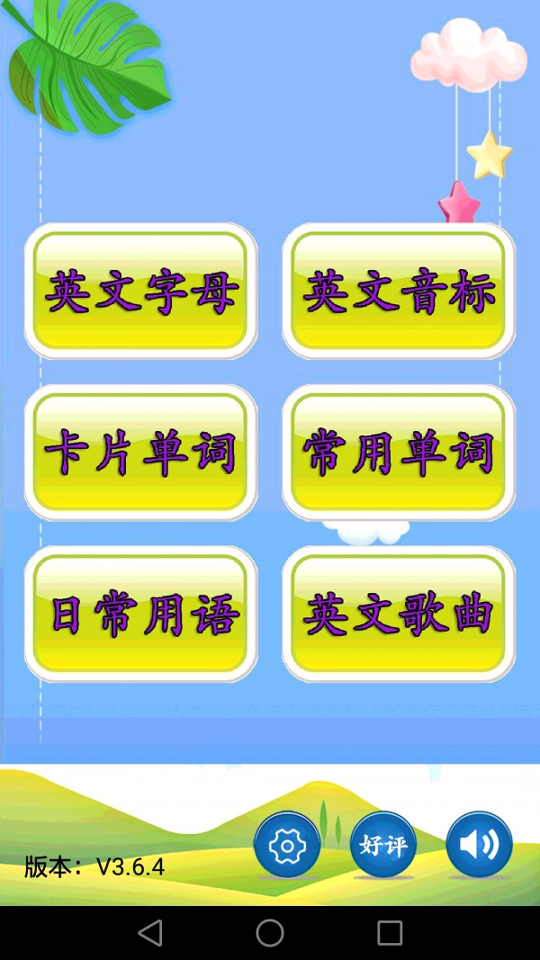 儿童英语-2