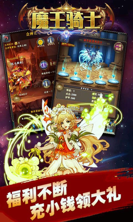 魔王骑士-01