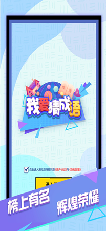 我爱猜成语-01