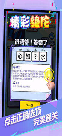 我爱猜成语-01