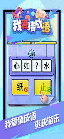 我爱猜成语-01
