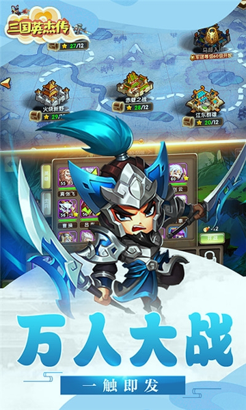 三国英杰传-01