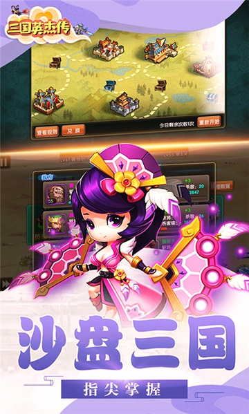 三国英杰传-01