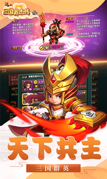 三国英杰传-01