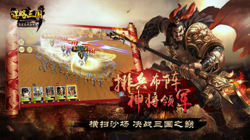 谋略三国-2