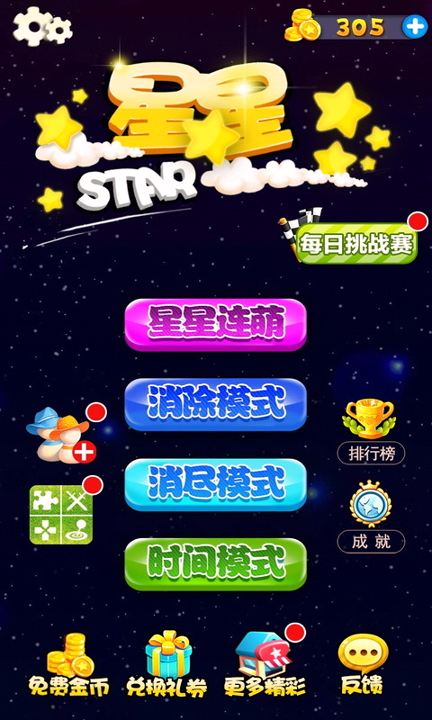 星星连萌-01