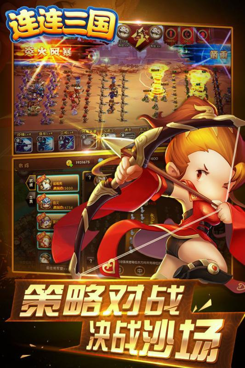 连连三国-3