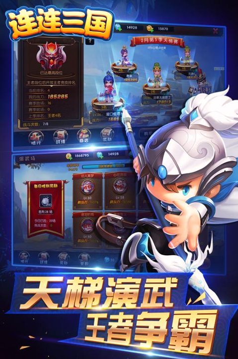 连连三国-1