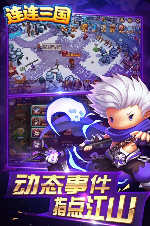 连连三国-2
