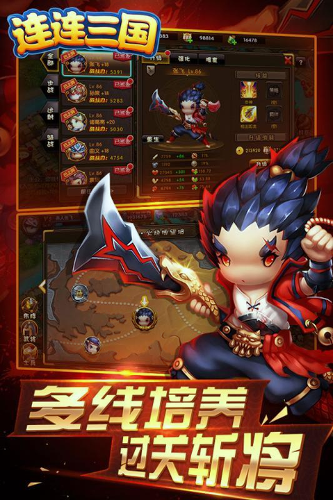 连连三国-0