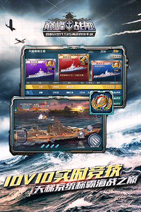 巅峰战舰九游版-2
