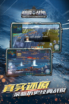 巅峰战舰九游版-1