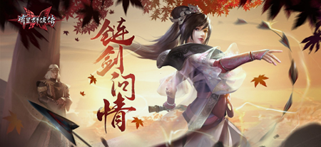 流星群侠传-0