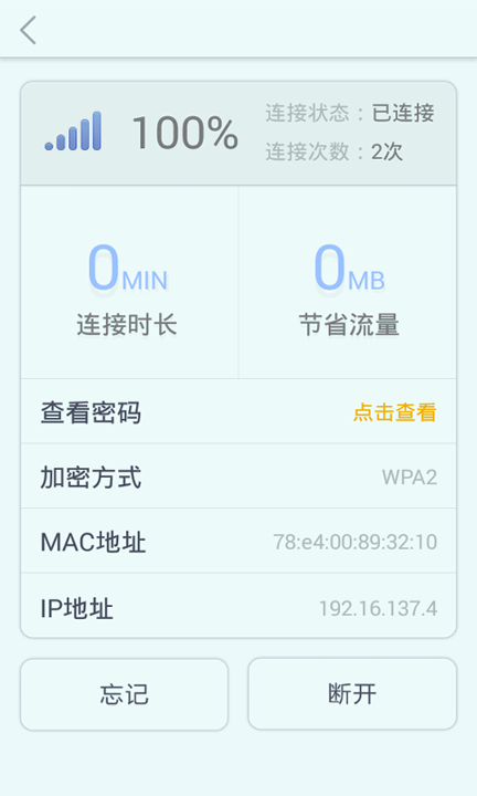 免费wifi助手-0