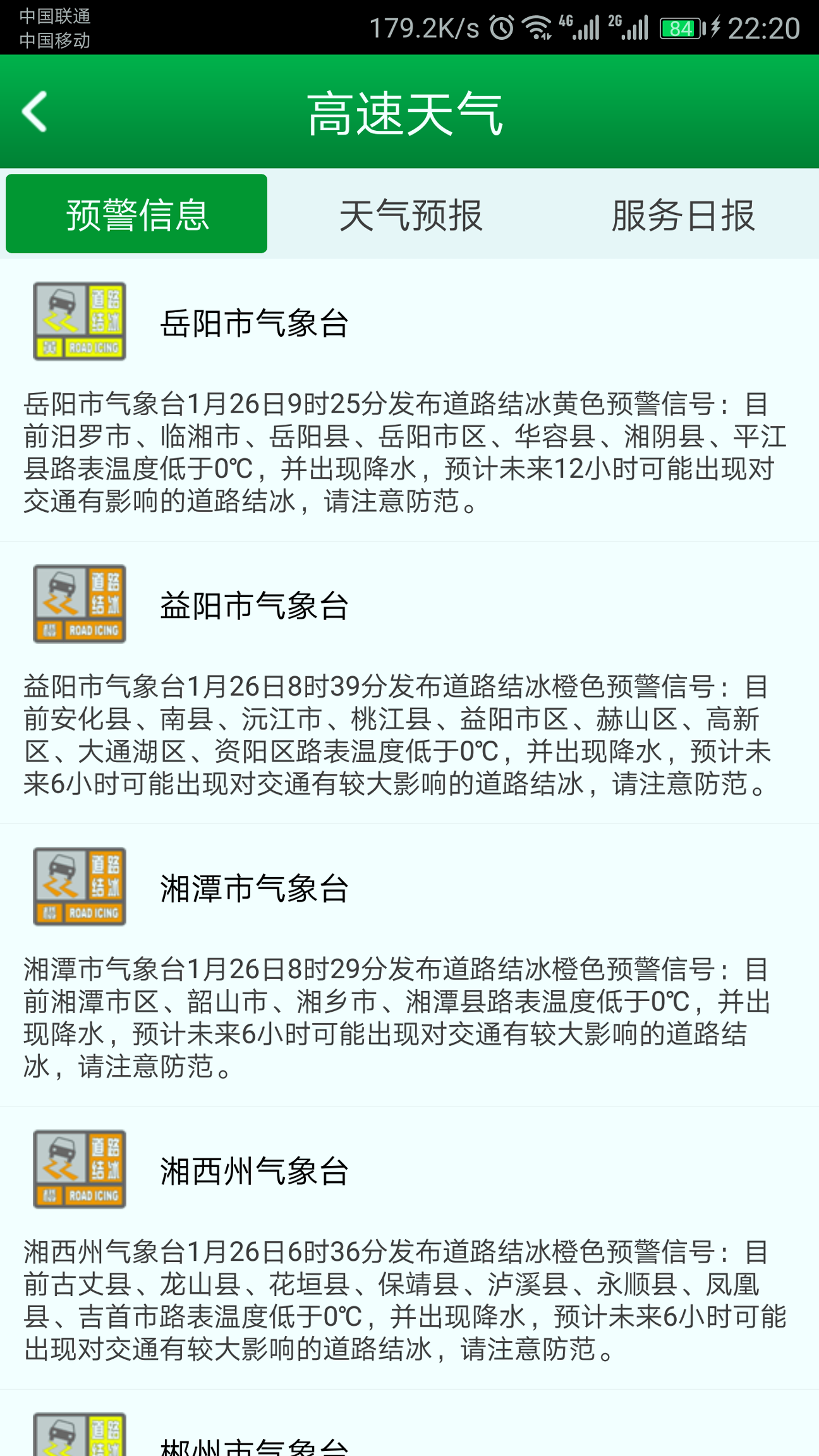 湖南高速通-2