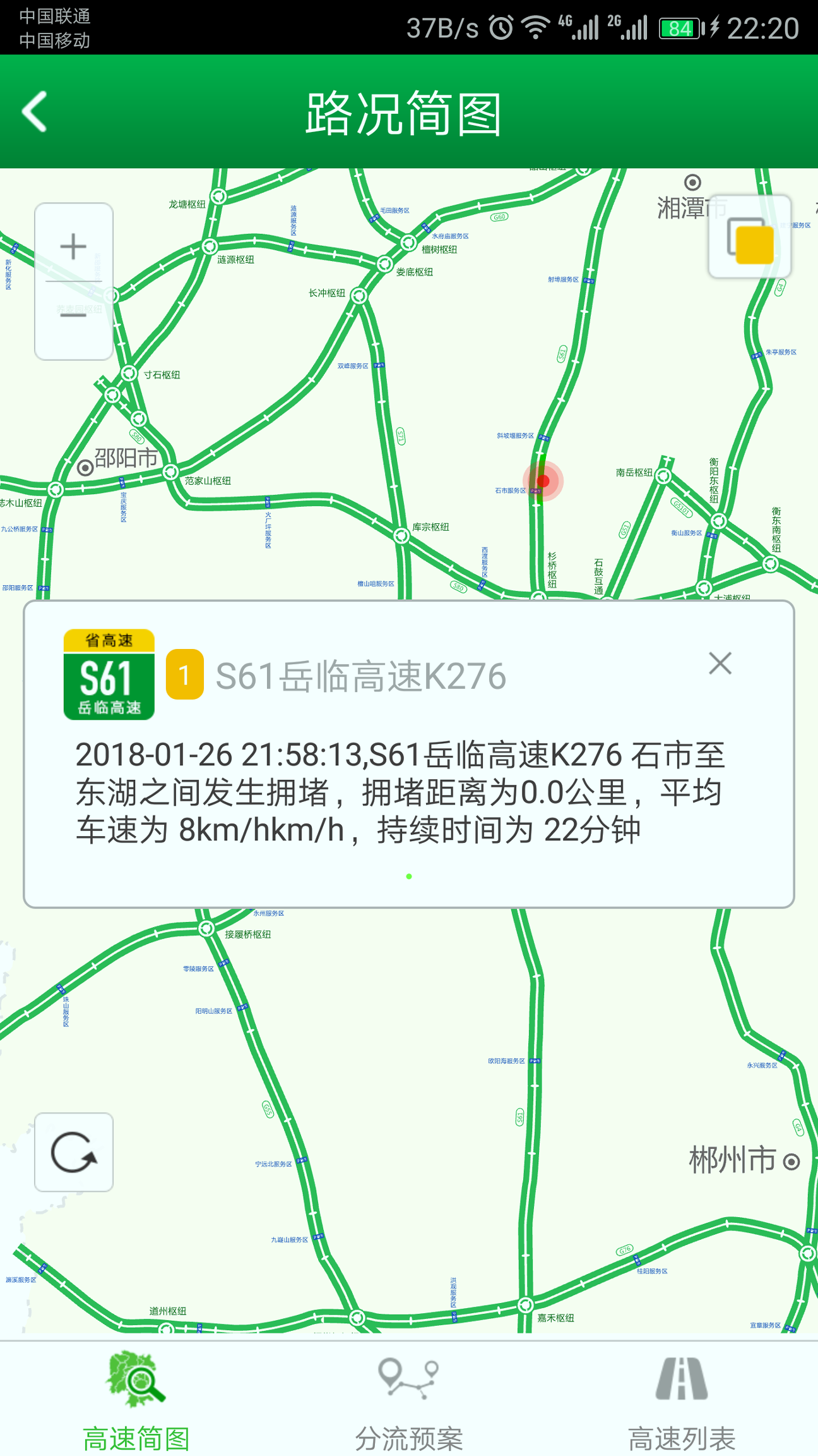 湖南高速通-1