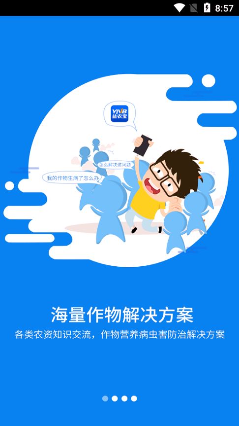 益农宝-01