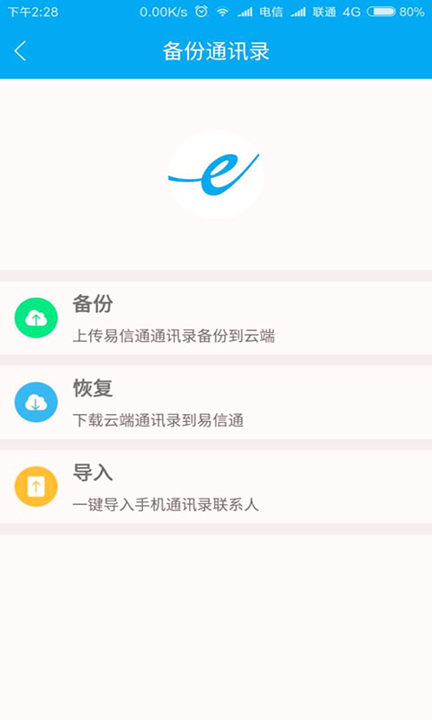 易信通-3