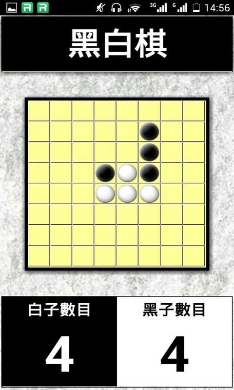 黑白棋对弈战-3