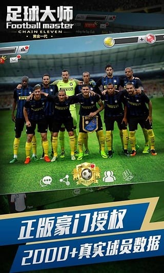 足球大师2-0
