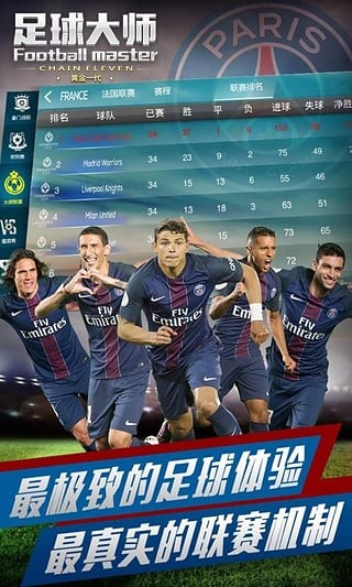 足球大师2-2