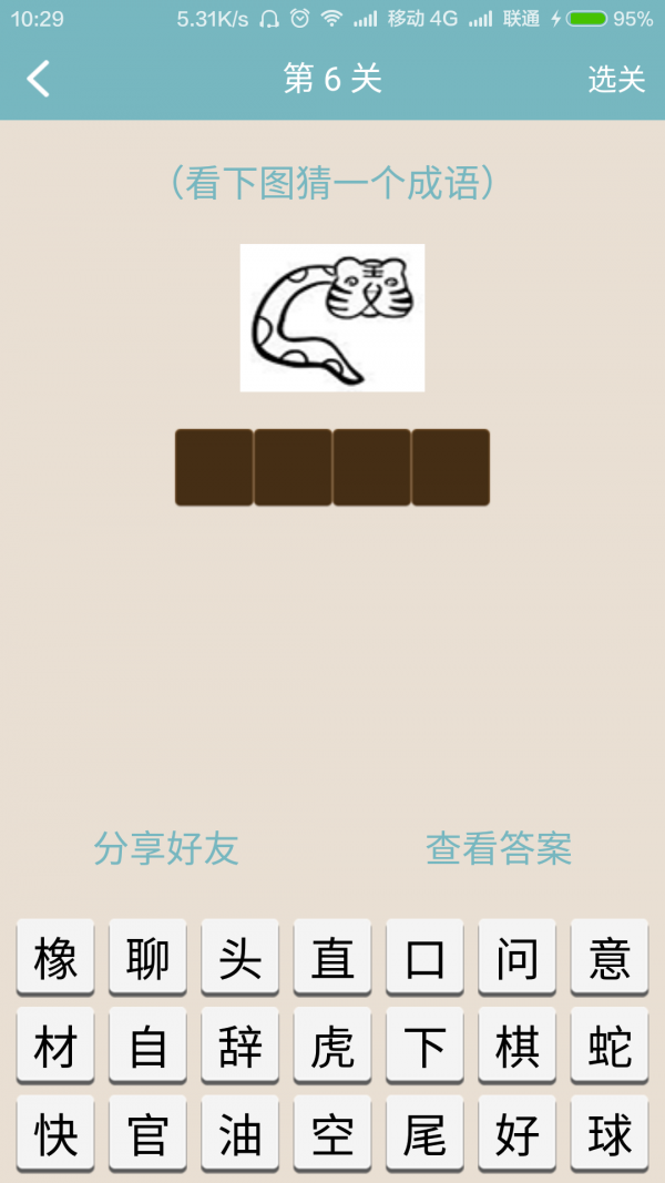 趣味猜谜2-1
