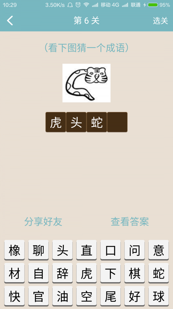 趣味猜谜2-2