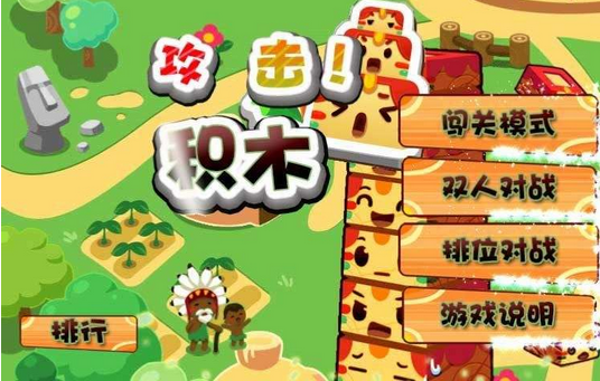 攻击积木-01