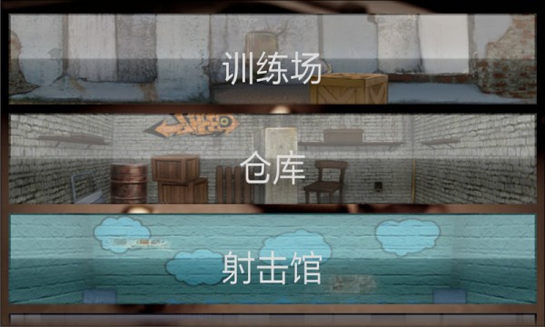 街头枪战游戏-01
