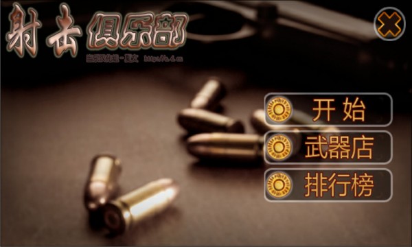 街头枪战游戏-01