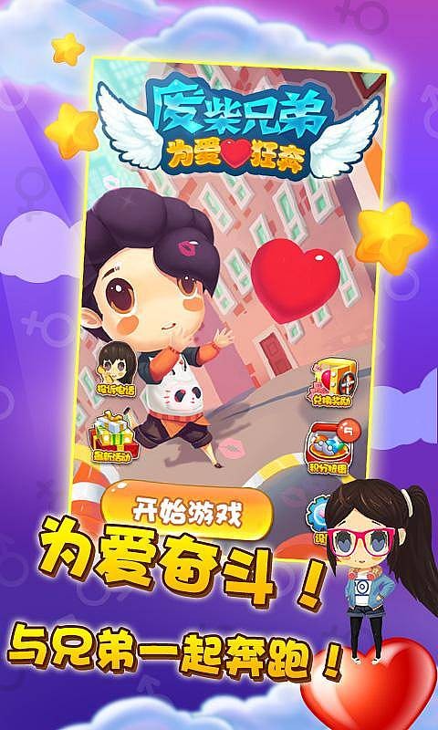 废柴兄弟之为爱狂奔-2