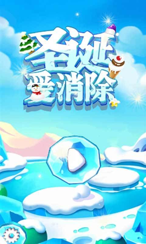 大圣诞小消除-01