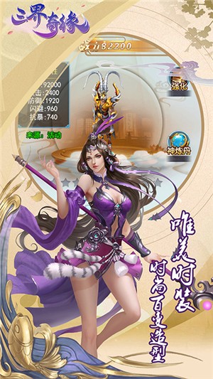 三界奇缘-01