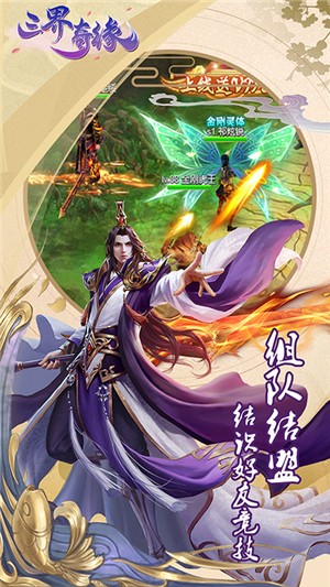 三界奇缘-01