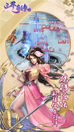 三界奇缘-01