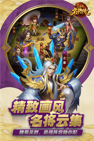 三国杀名将传九游版-2