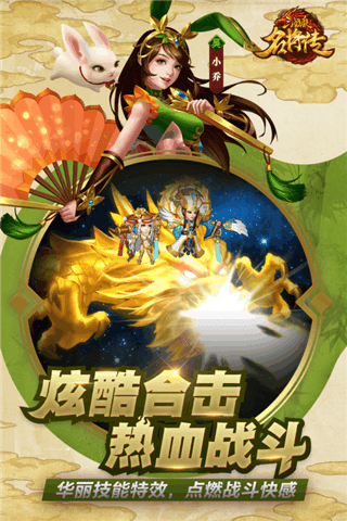 三国杀名将传九游版-0