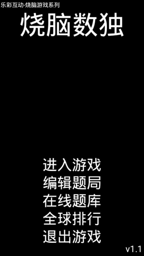 烧脑数独-01