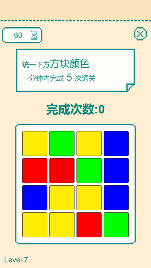 一分钟手速挑战-1