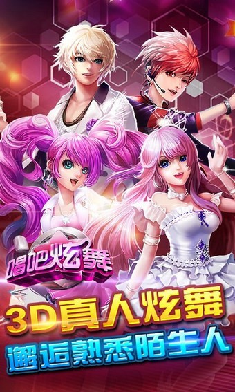 唱吧炫舞百度版-01