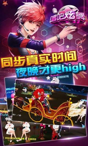 唱吧炫舞百度版-01