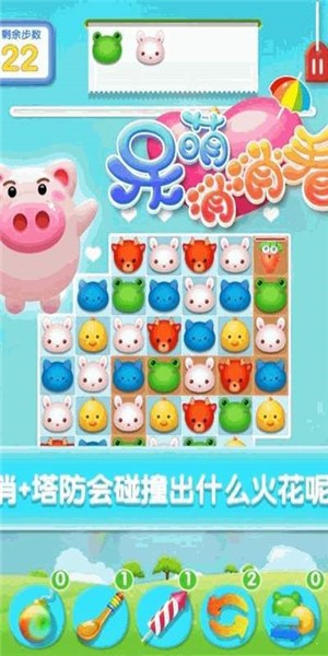 呆萌消消看-01