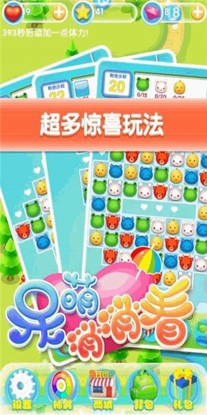 呆萌消消看-01