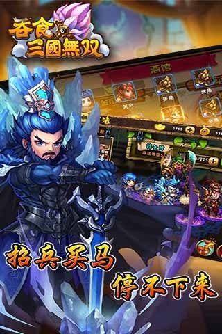 吞食三国无双360版-3