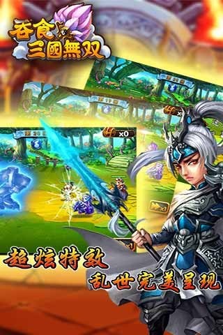 吞食三国无双360版-4