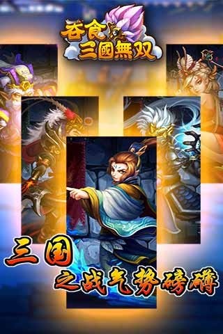 吞食三国无双360版-2